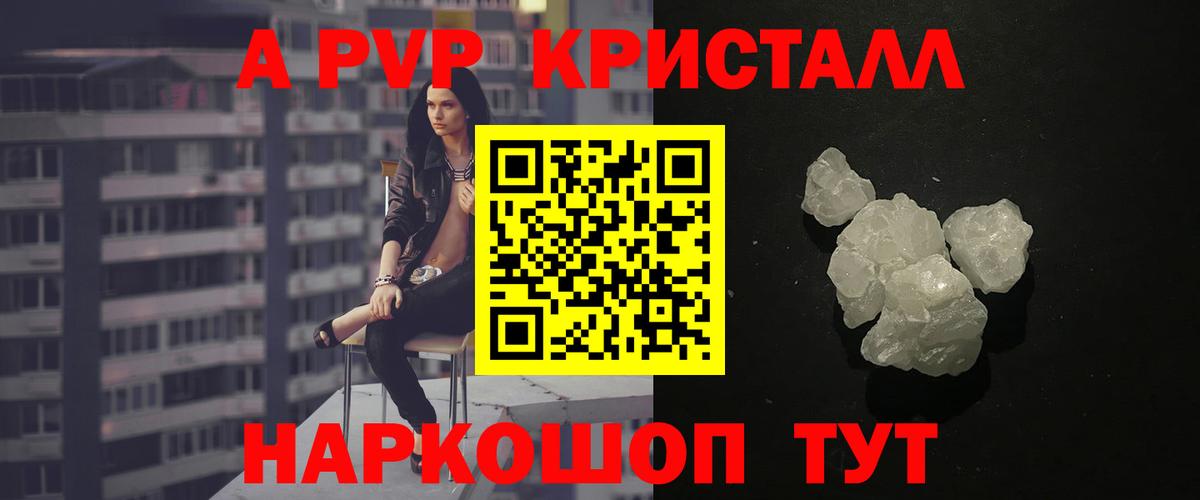 A PVP Crystall Назрань