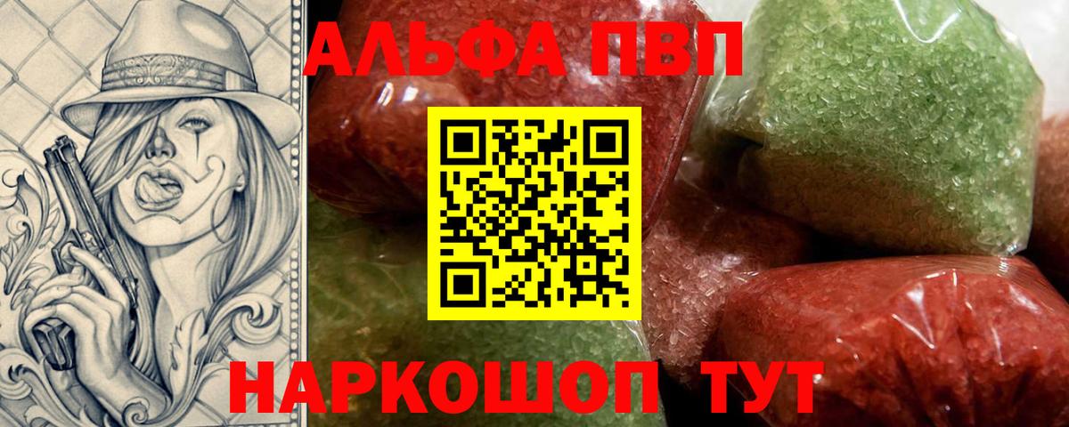 Назрань  A PVP СК КРИС  Альфа ПВП кристаллы  Вход с VPN  Alfa_PVP Crystall 