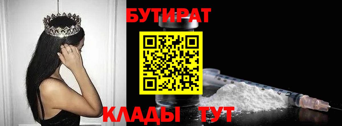 Бутират бутандиол Назрань