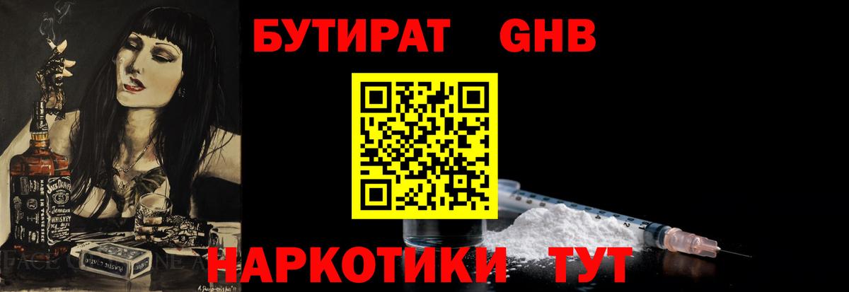 Назрань  Бутират BDO 33%  Вход с VPN 