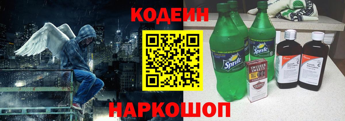 Кодеиновый сироп Lean Purple Drank  Вход с VPN  Кодеиновый сироп Lean напиток Lean (лин)  Назрань 