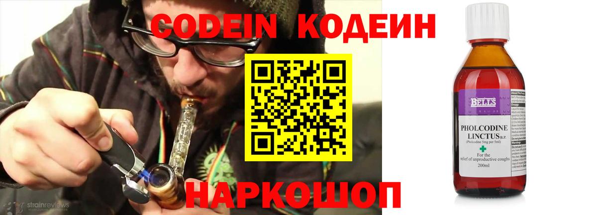 Кодеин Purple Drank Назрань