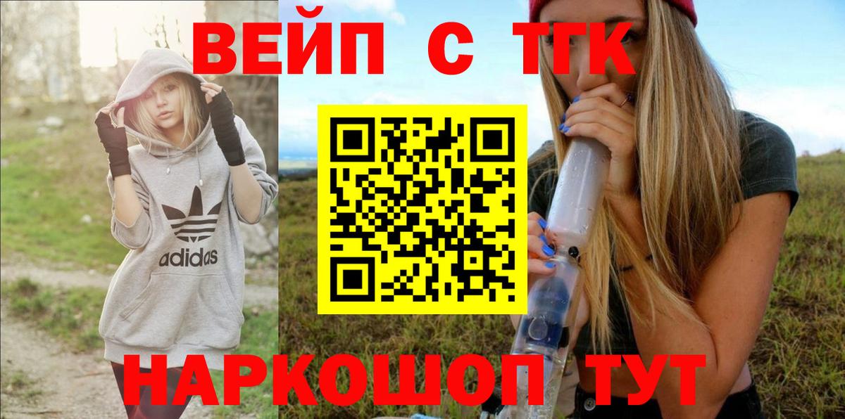 Дистиллят ТГК вейп с тгк  Вход с VPN  Назрань  ТГК жижа 